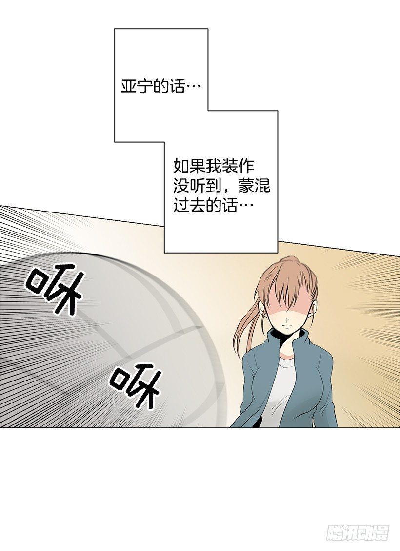 《遇见1/2的你》体育课 第17页
