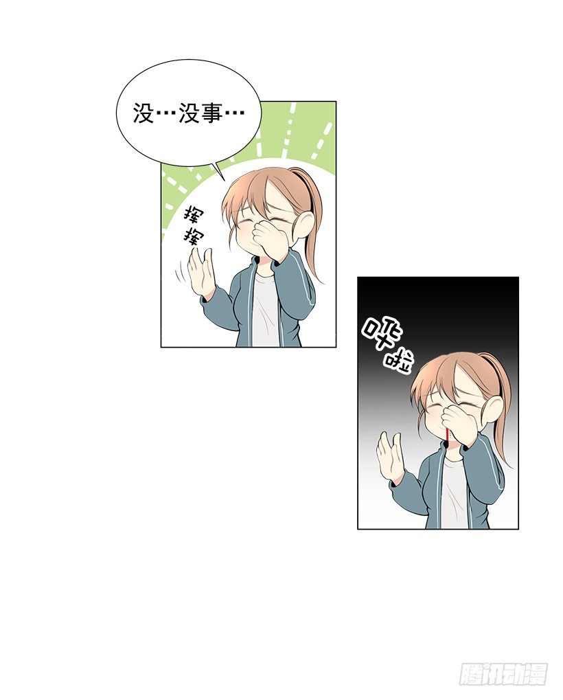 《遇见1/2的你》体育课 第20页