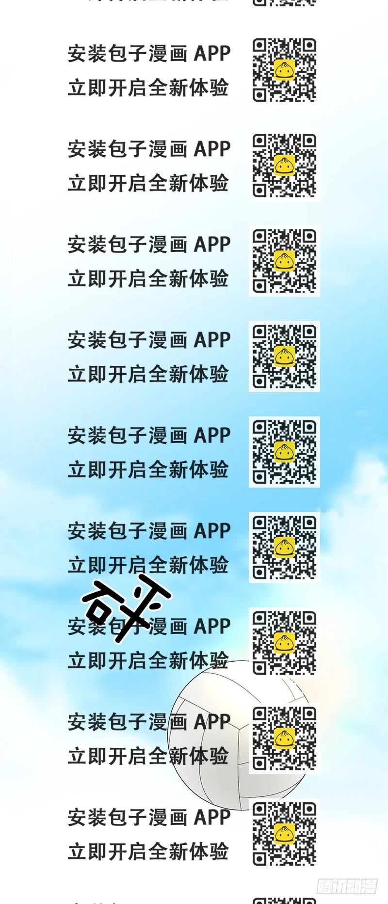 《遇见1/2的你》体育课 第2页