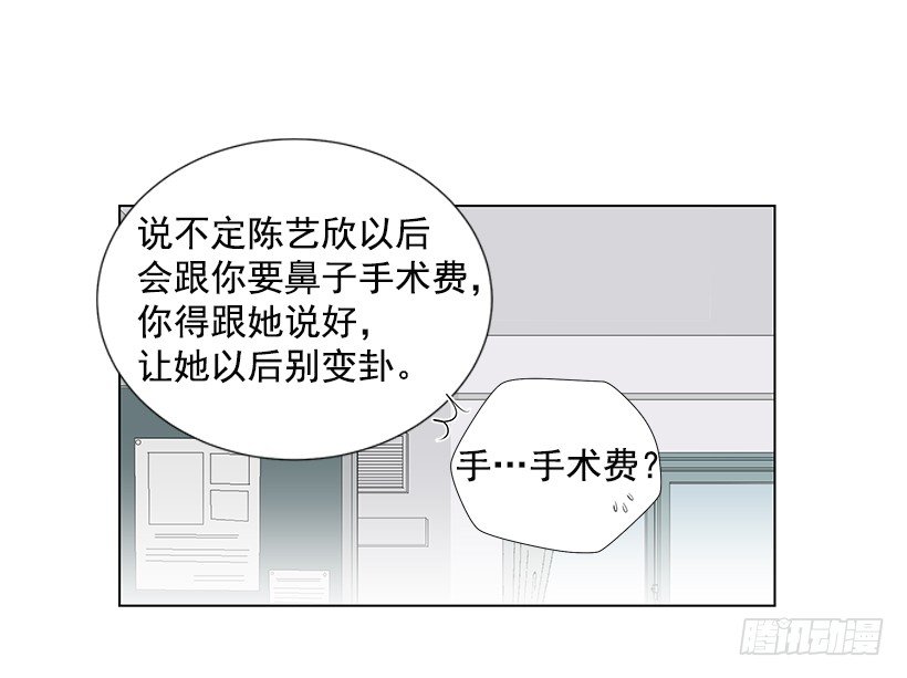 《遇见1/2的你》体育课 第35页