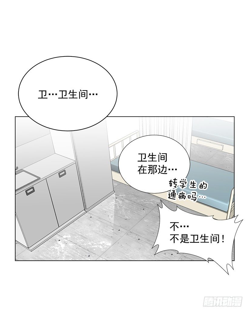 《遇见1/2的你》体育课 第39页