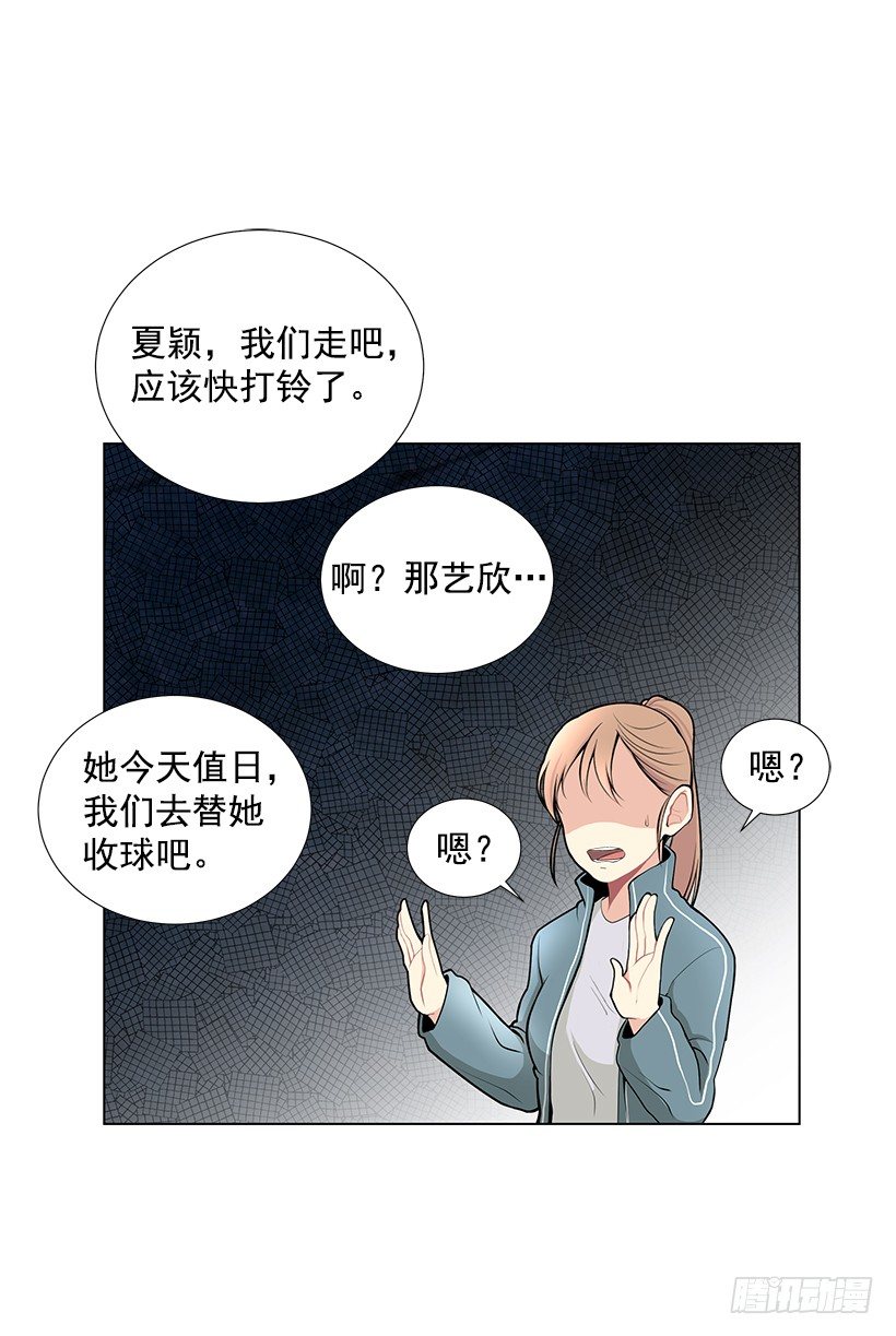 《遇见1/2的你》体育课 第43页