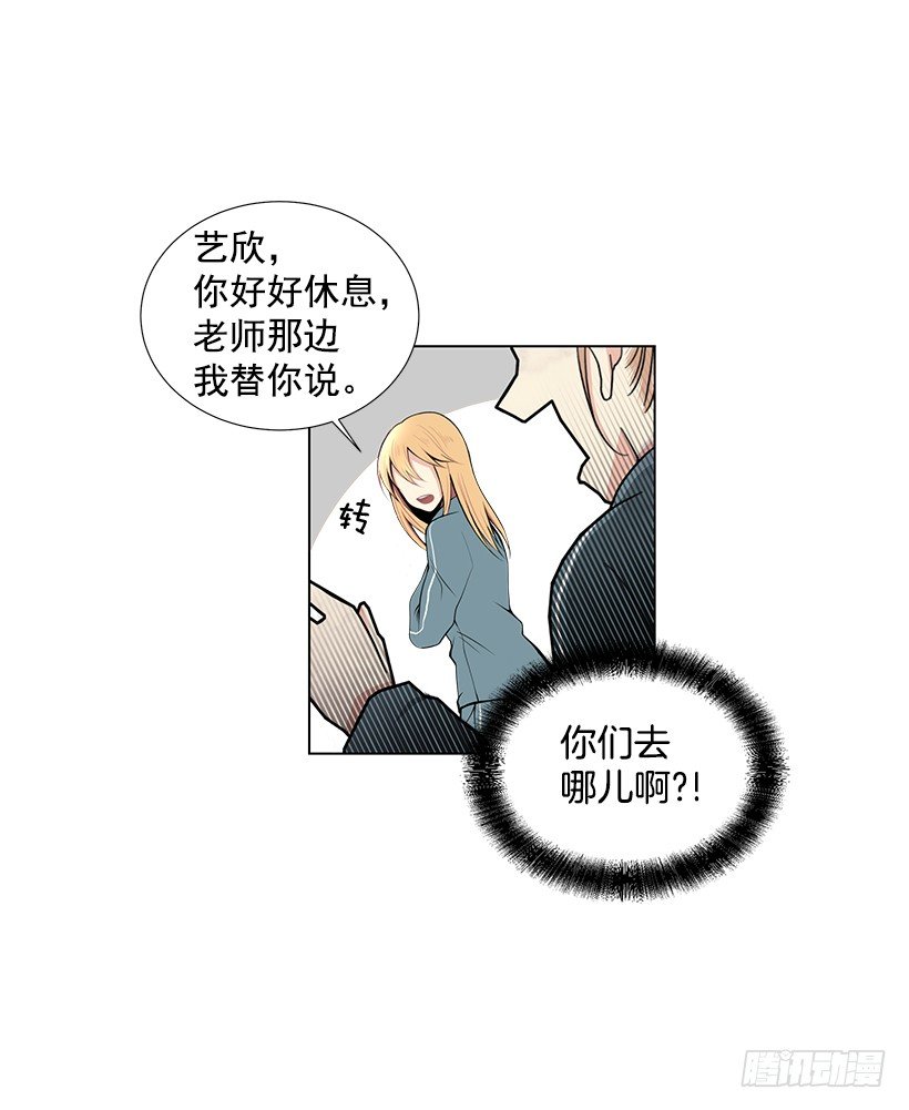 《遇见1/2的你》体育课 第44页