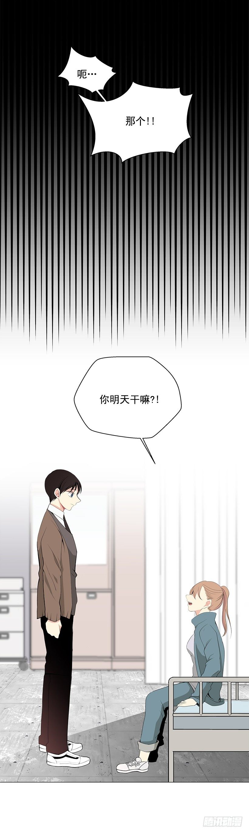 《遇见1/2的你》体育课 第49页