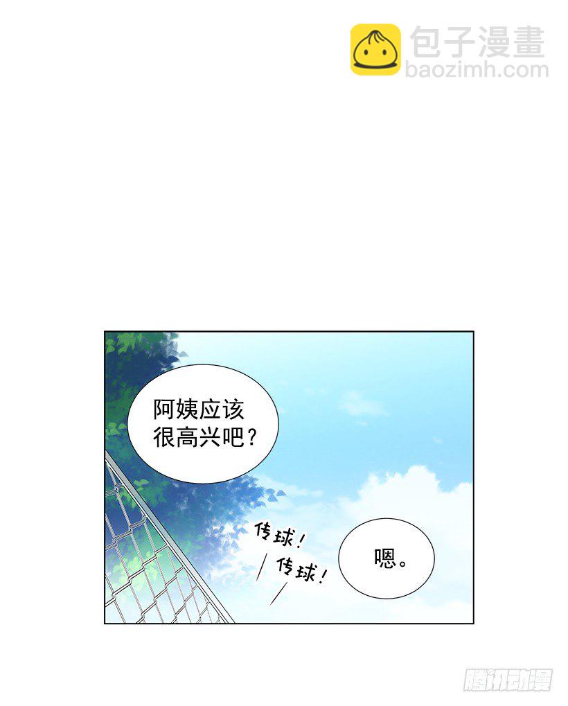 《遇见1/2的你》体育课 第5页