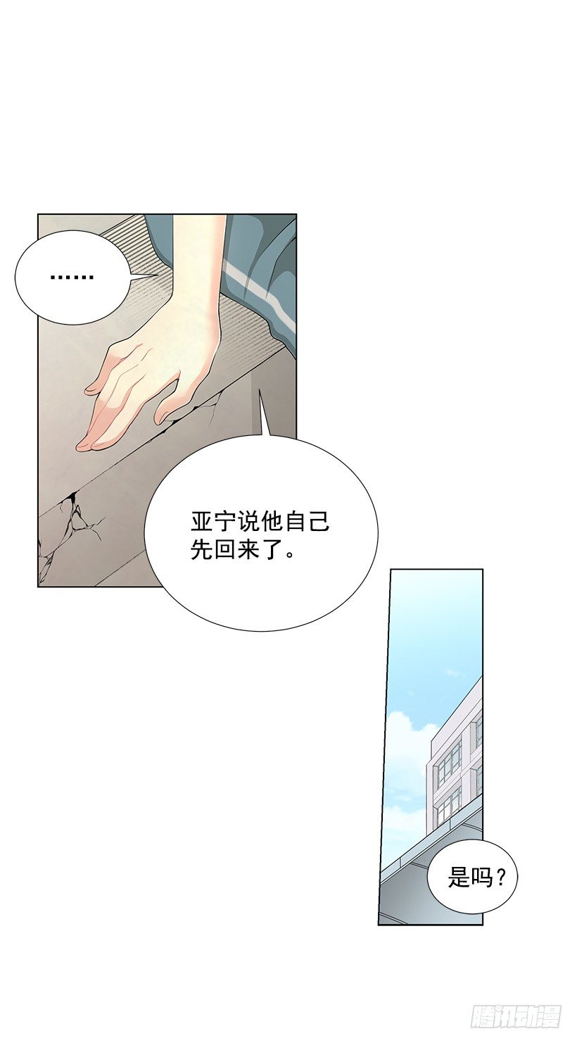 《遇见1/2的你》体育课 第8页