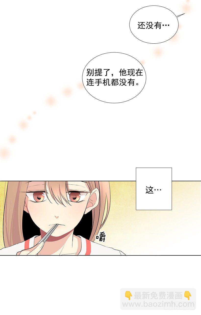 《遇见1/2的你》好奇怪 第23页