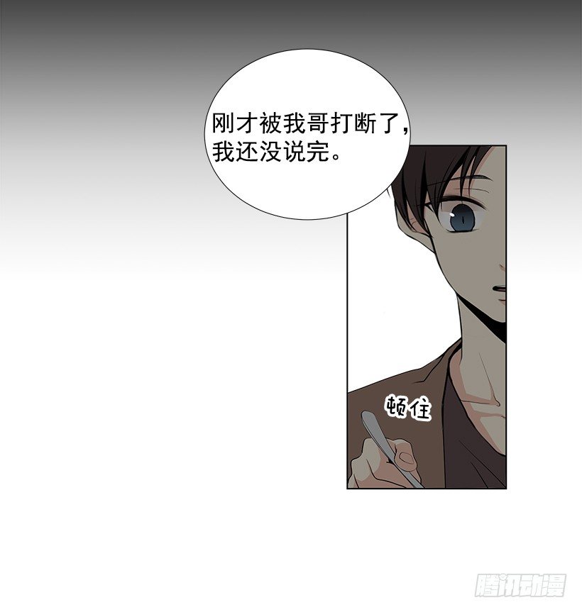 《遇见1/2的你》好奇怪 第26页