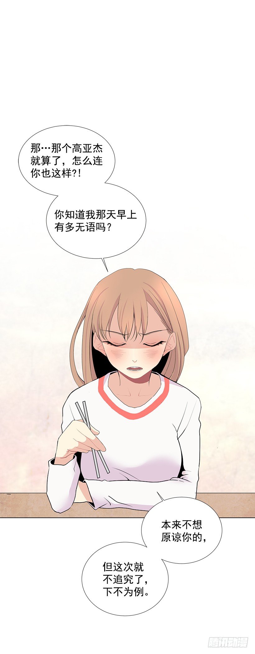 《遇见1/2的你》好奇怪 第32页