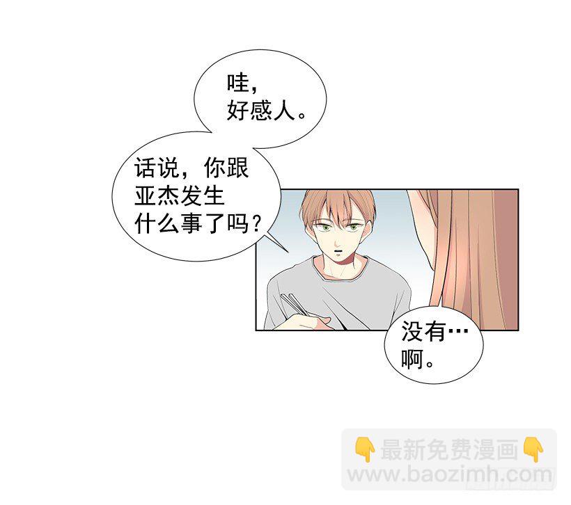 《遇见1/2的你》好奇怪 第34页