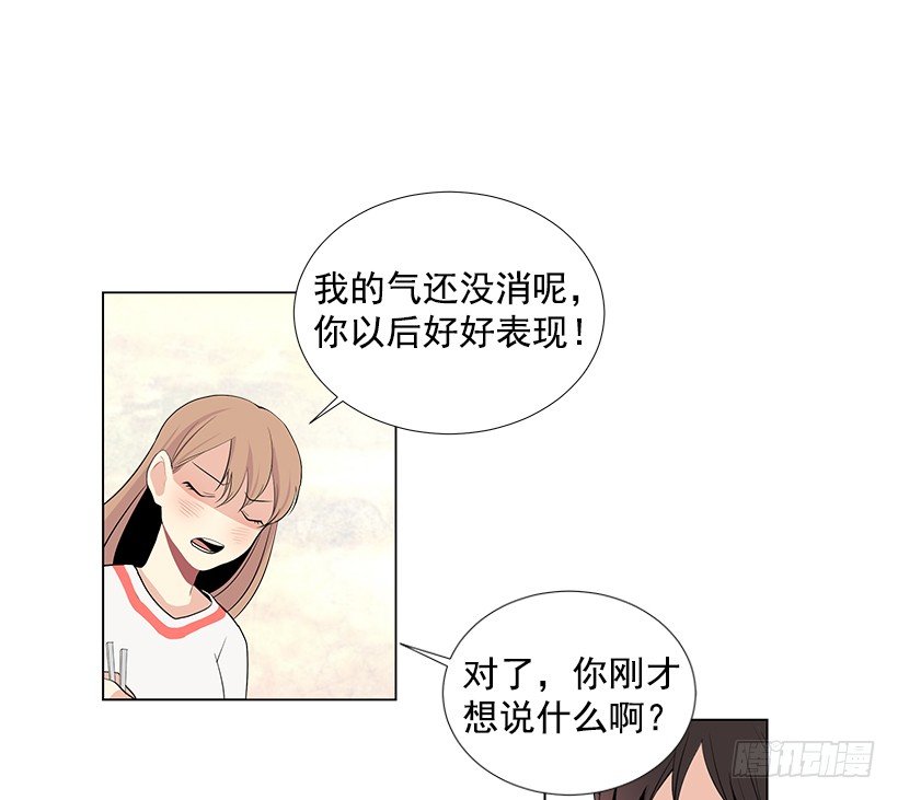 《遇见1/2的你》好奇怪 第35页
