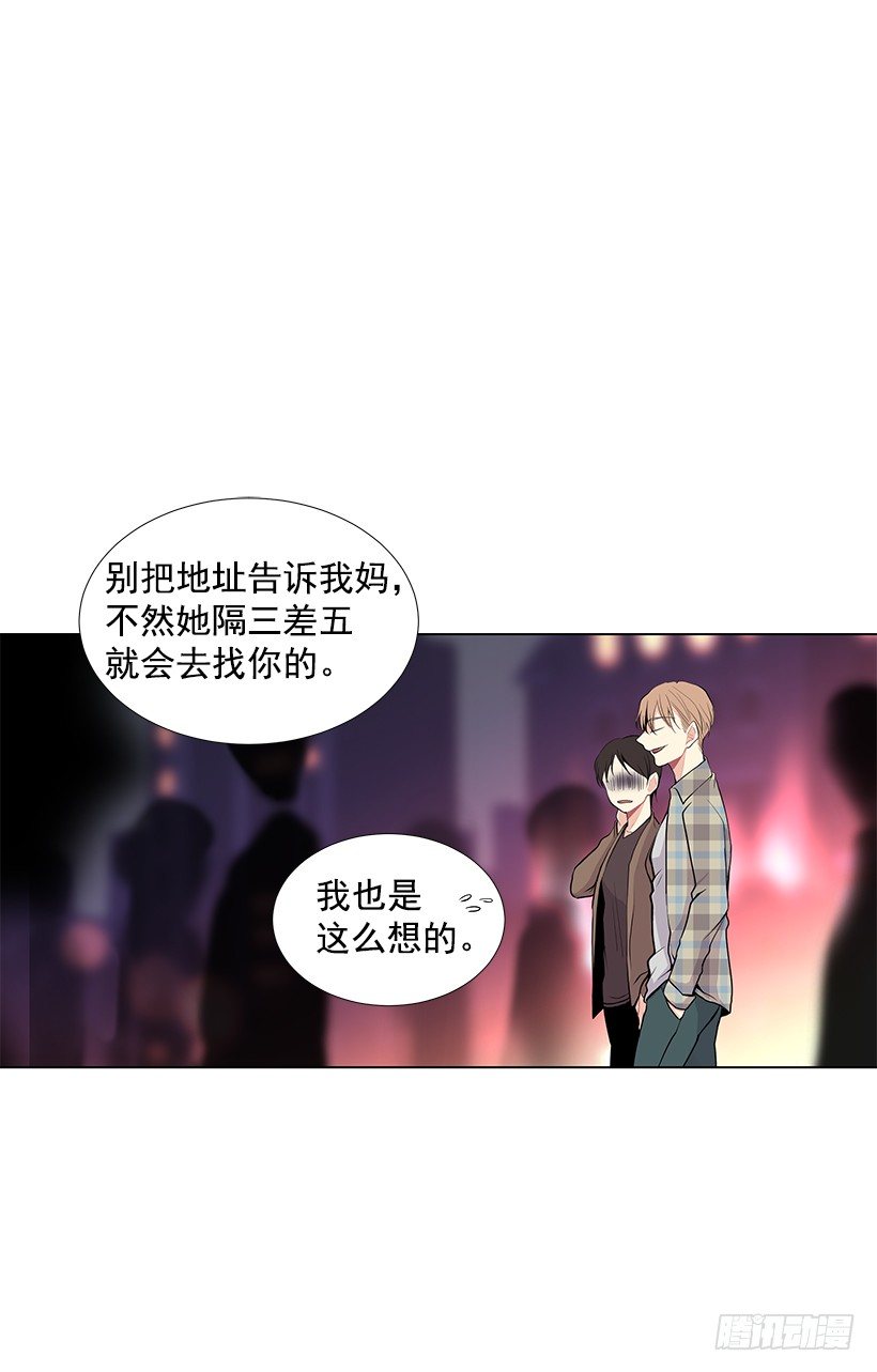 《遇见1/2的你》好奇怪 第41页