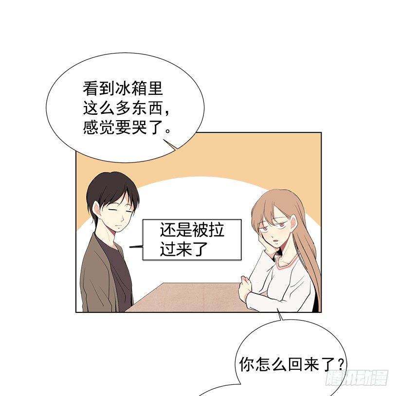 《遇见1/2的你》好奇怪 第4页