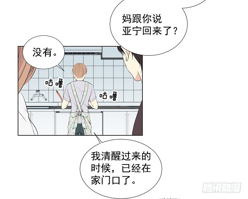 《遇见1/2的你》好奇怪 第5页