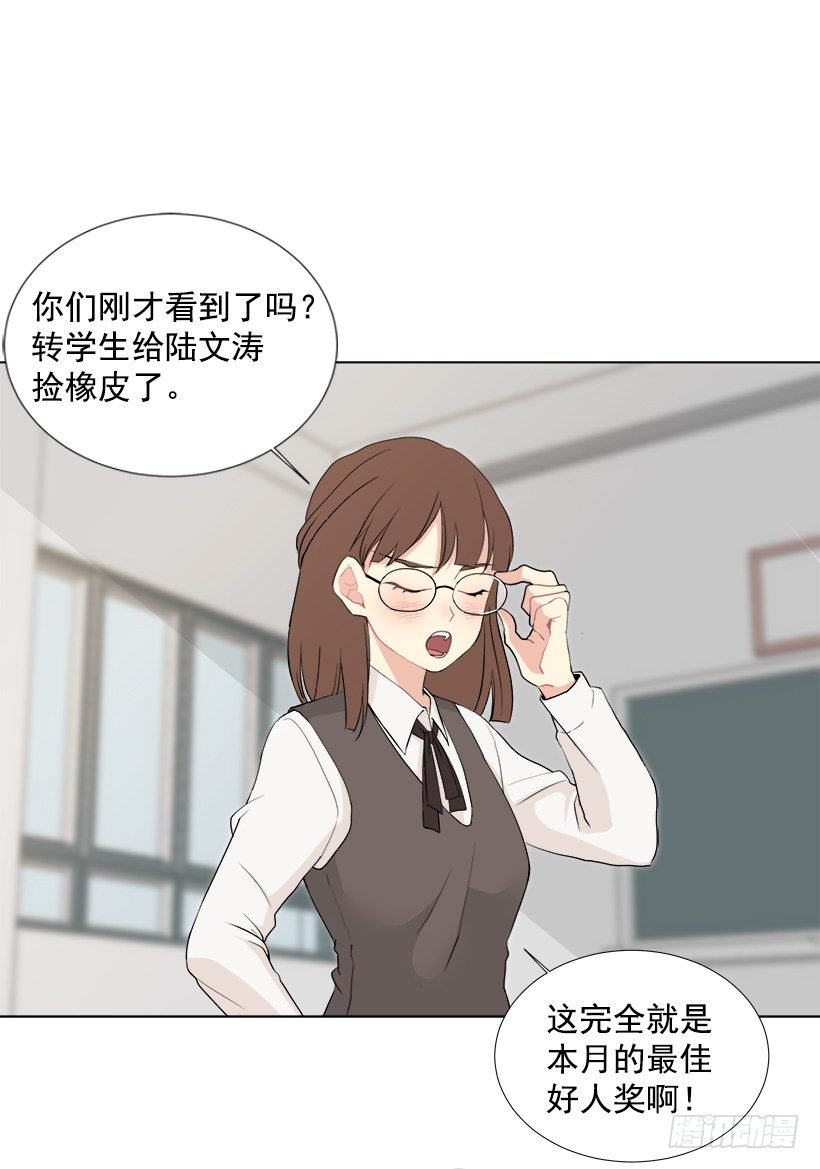 《遇见1/2的你》最佳好人奖 第46页
