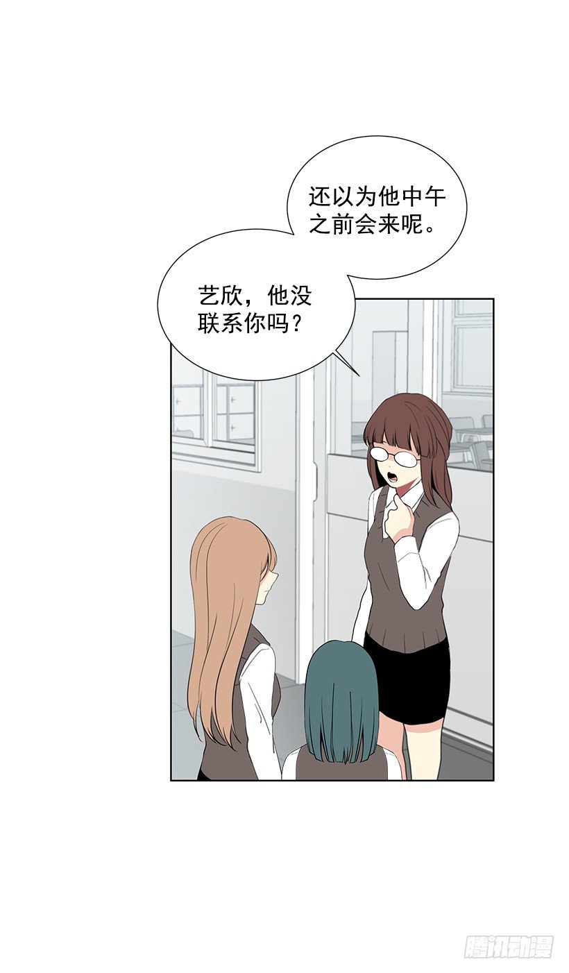 《遇见1/2的你》没去学校 第10页