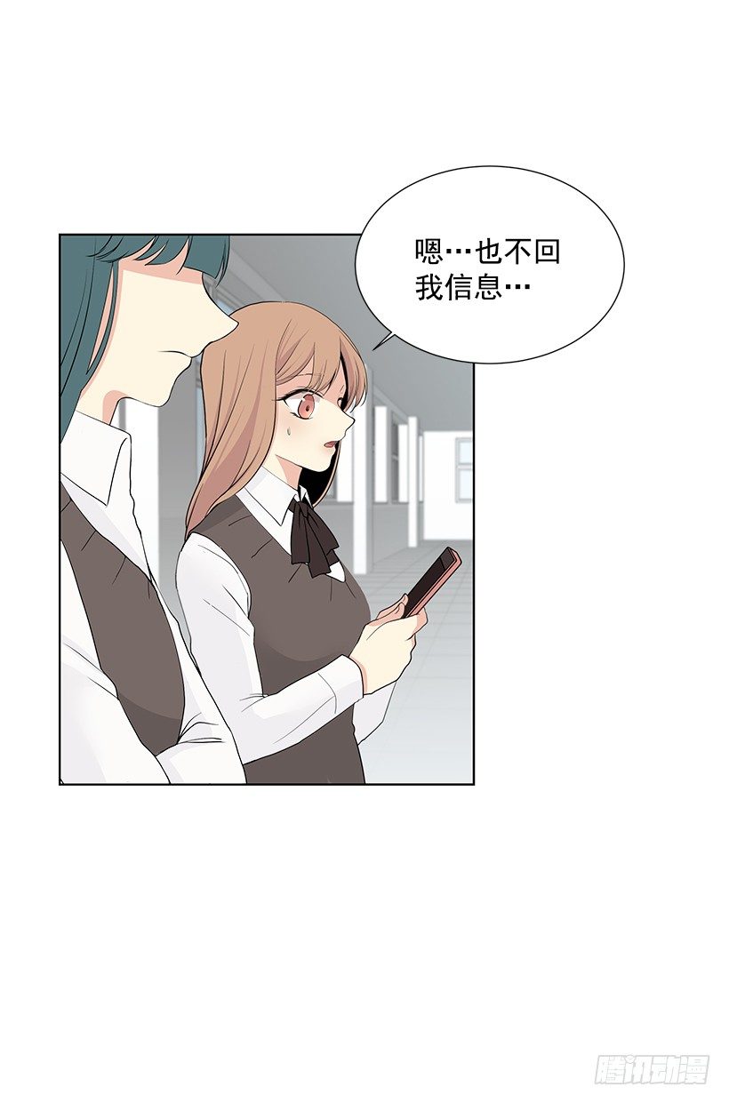 《遇见1/2的你》没去学校 第11页