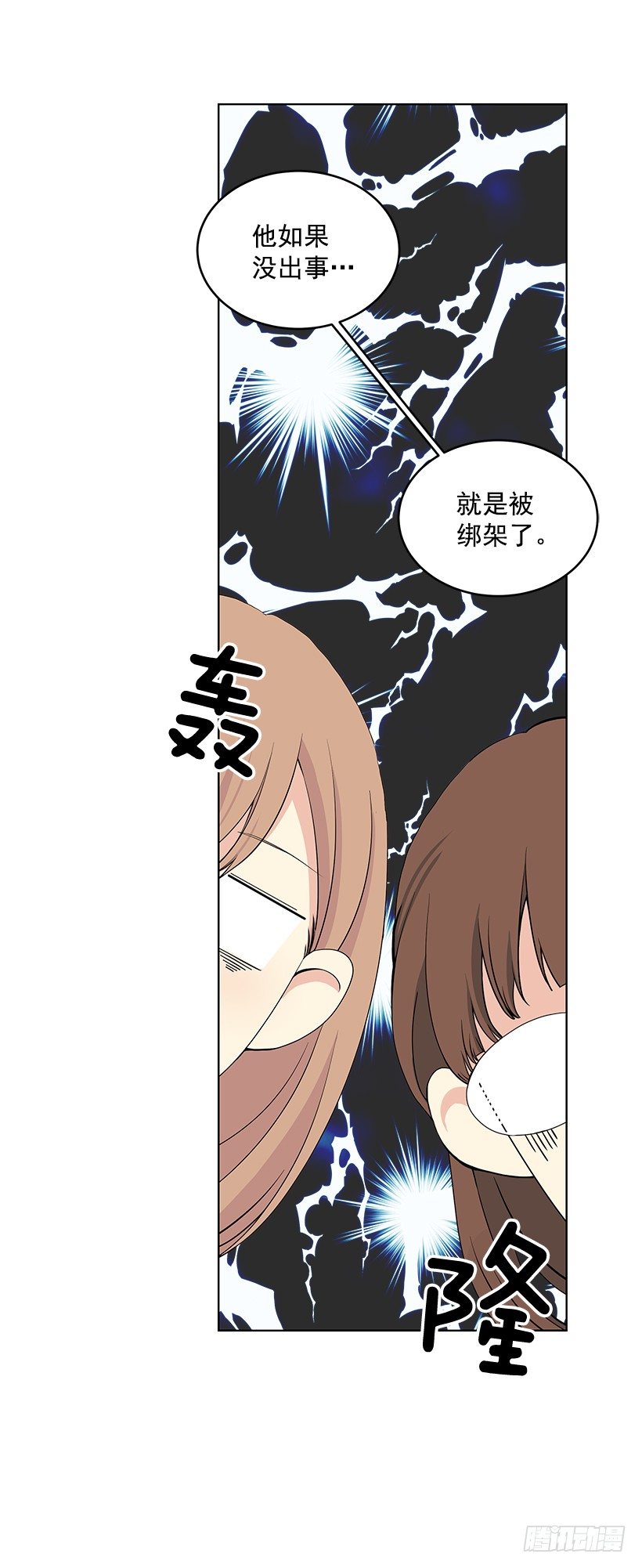 《遇见1/2的你》没去学校 第13页
