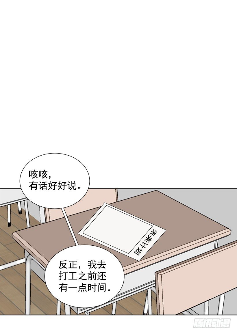《遇见1/2的你》没去学校 第15页