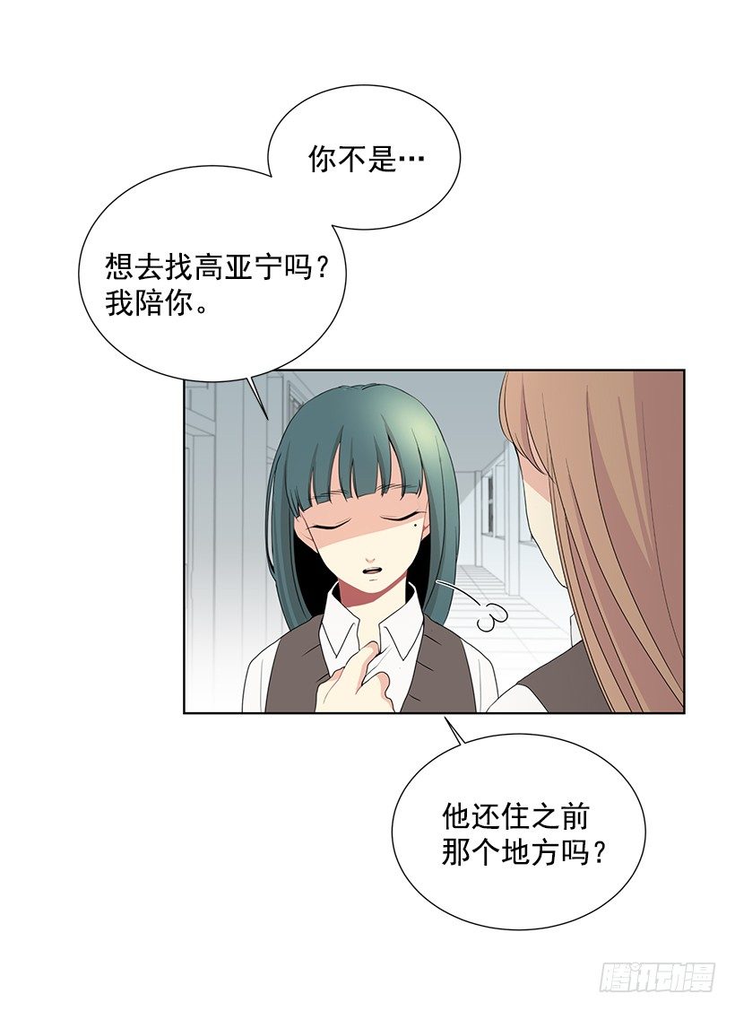 《遇见1/2的你》没去学校 第17页