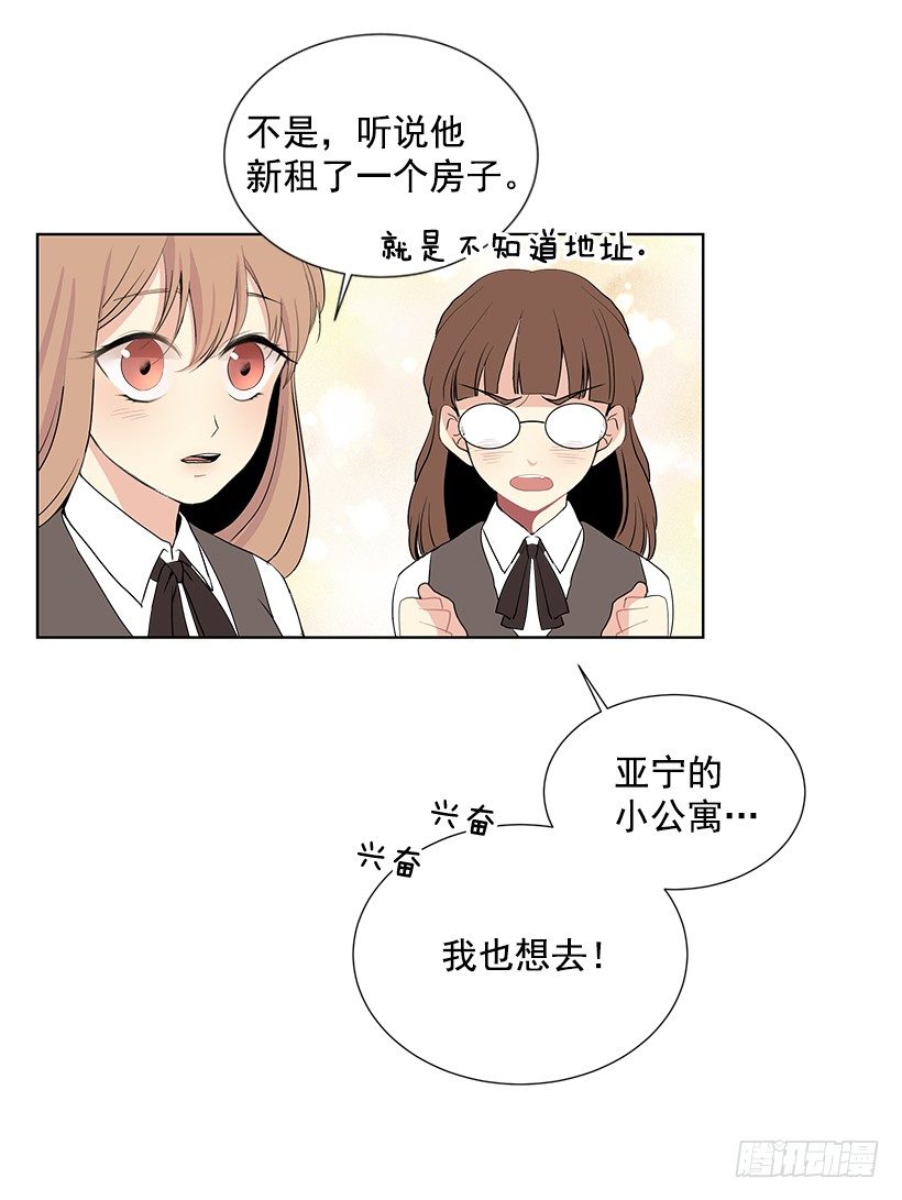《遇见1/2的你》没去学校 第18页