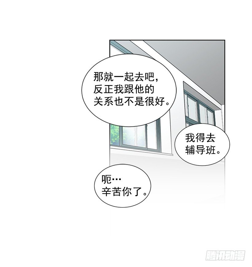 《遇见1/2的你》没去学校 第19页