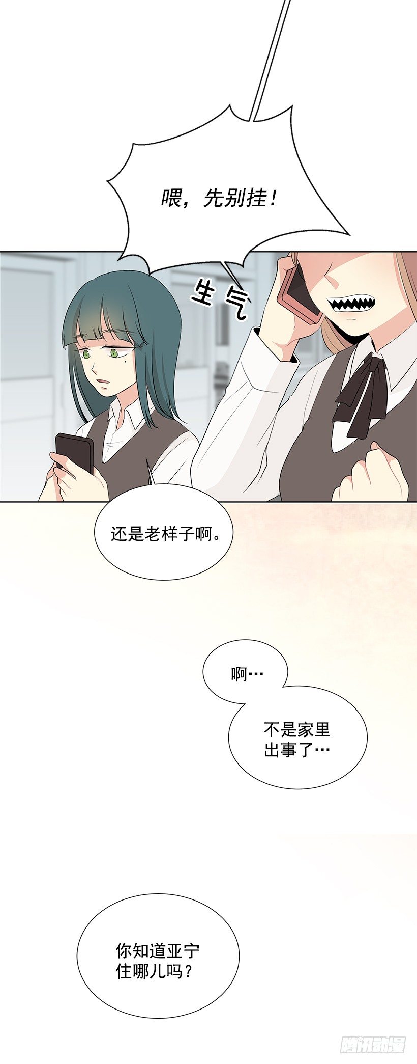《遇见1/2的你》没去学校 第22页