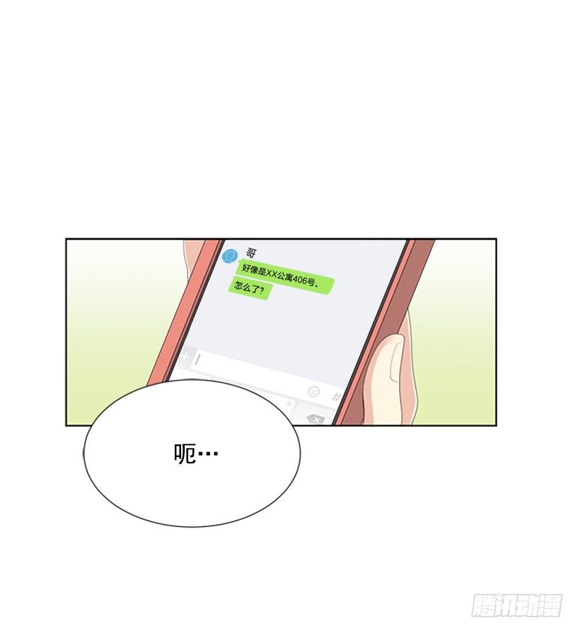 《遇见1/2的你》没去学校 第23页