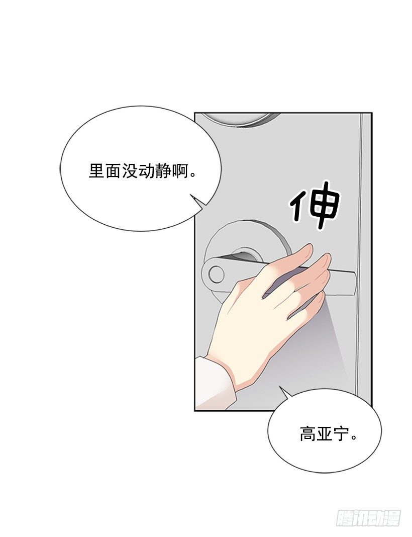 《遇见1/2的你》没去学校 第28页