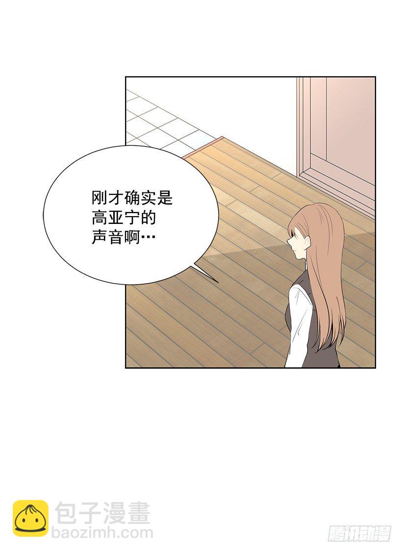 《遇见1/2的你》没去学校 第42页
