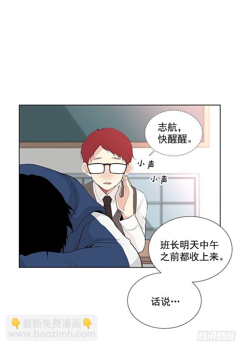 《遇见1/2的你》没去学校 第6页