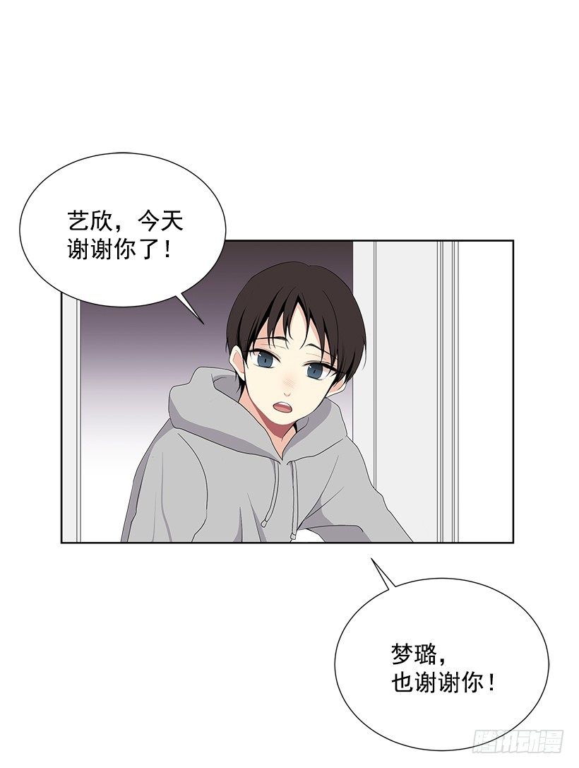 《遇见1/2的你》去我家住吧 第11页