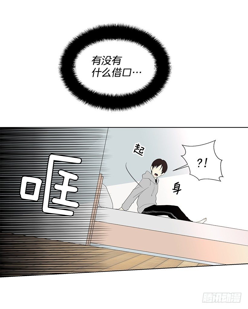 《遇见1/2的你》去我家住吧 第25页