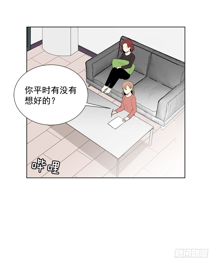 《遇见1/2的你》去我家住吧 第37页