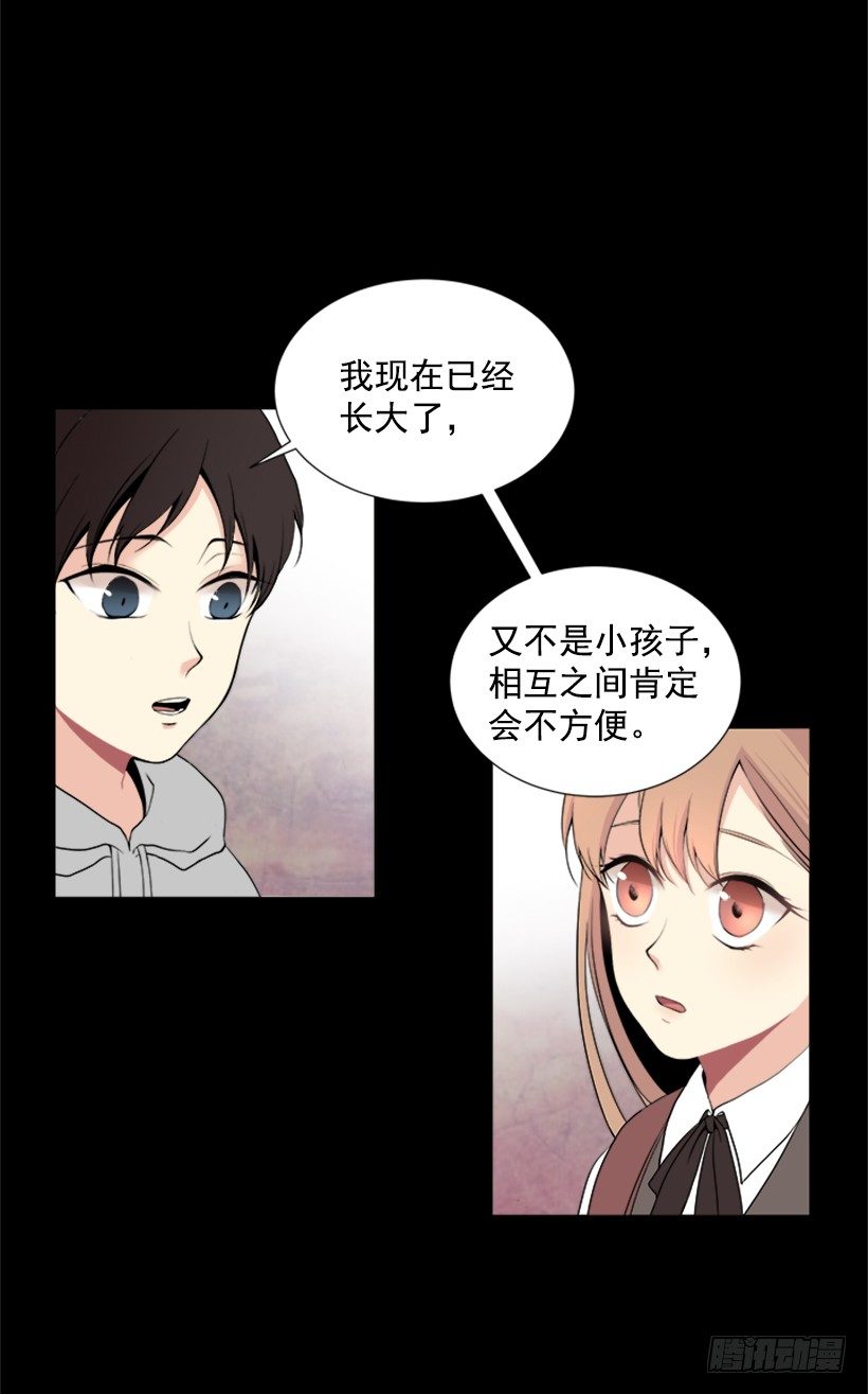 《遇见1/2的你》去我家住吧 第50页