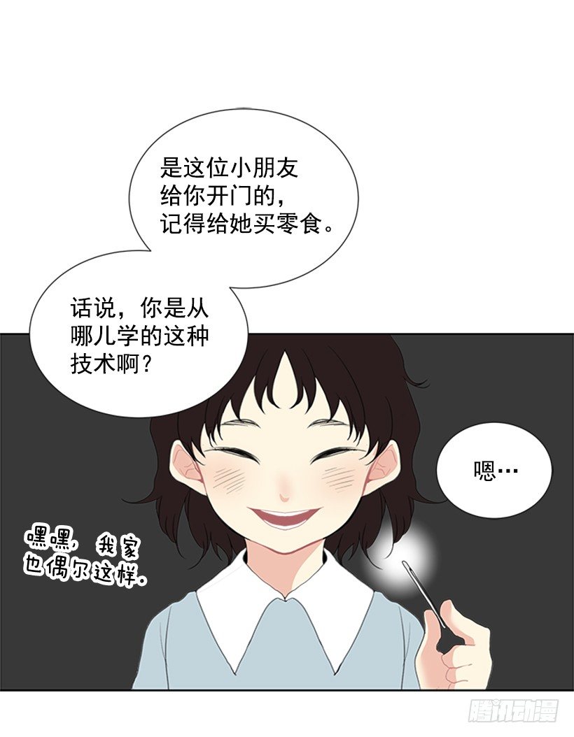 《遇见1/2的你》去我家住吧 第8页