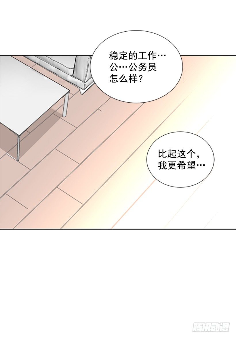 《遇见1/2的你》替他着想 第17页