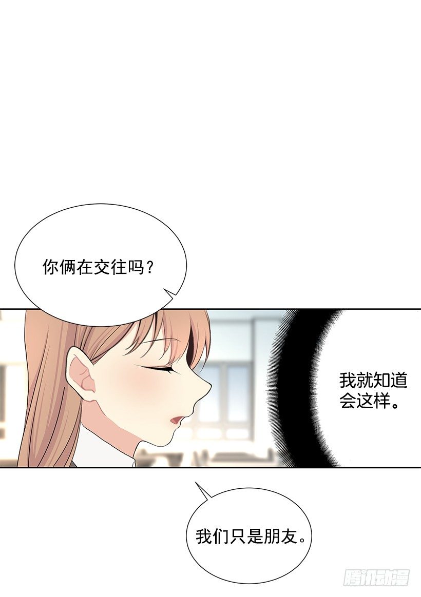 《遇见1/2的你》替他着想 第34页