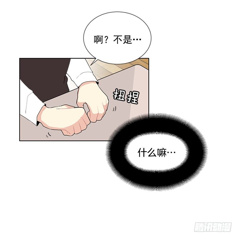 《遇见1/2的你》替他着想 第38页