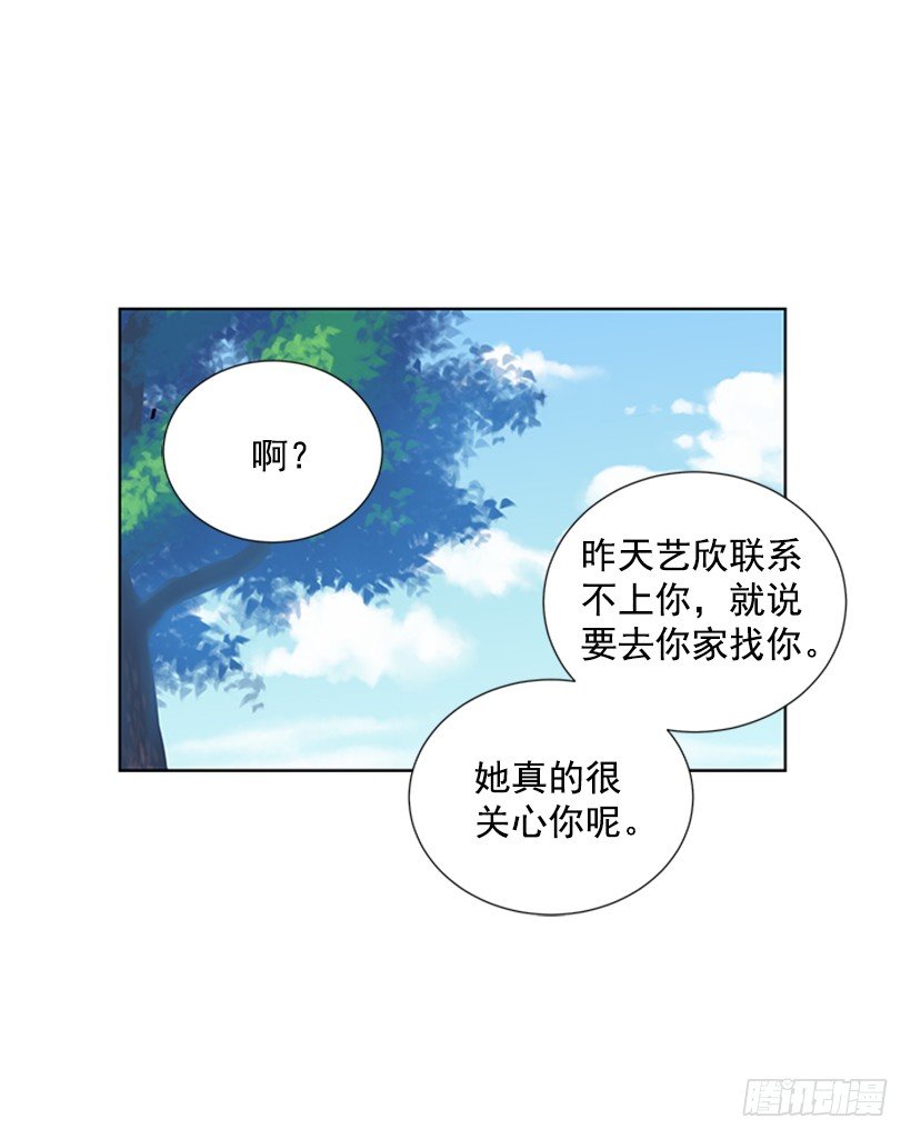 《遇见1/2的你》替他着想 第48页