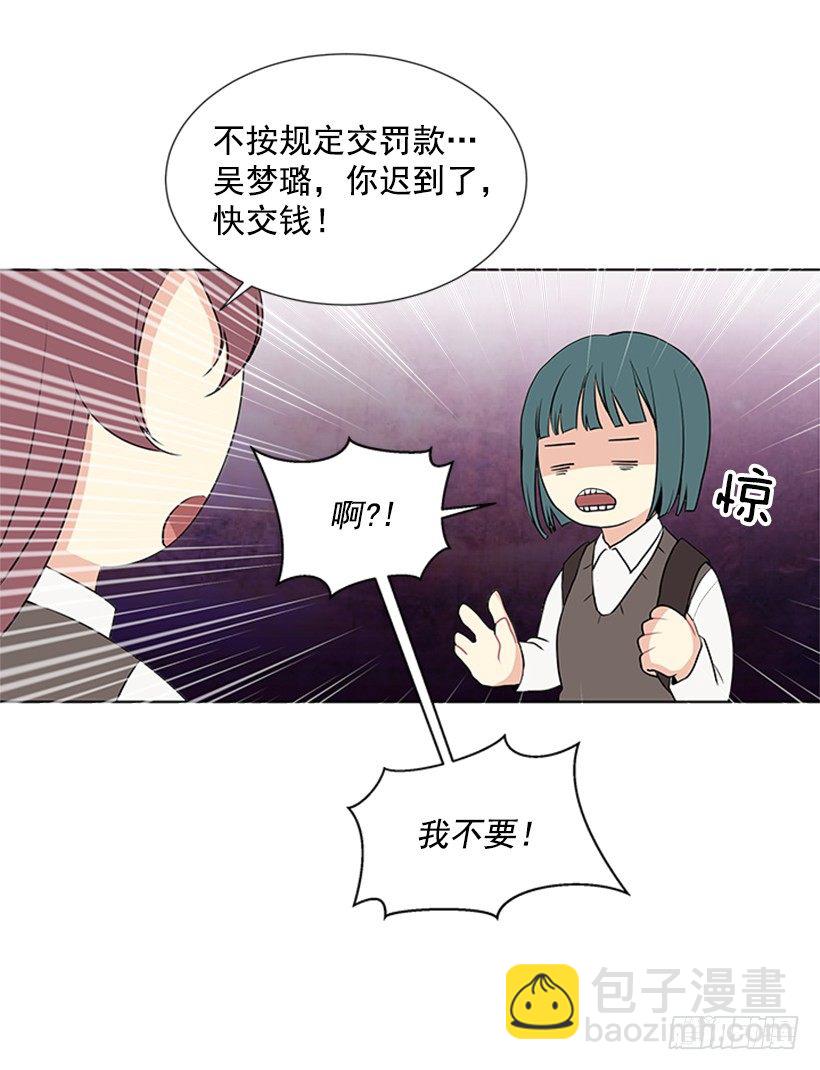 《遇见1/2的你》性格扭曲 第14页
