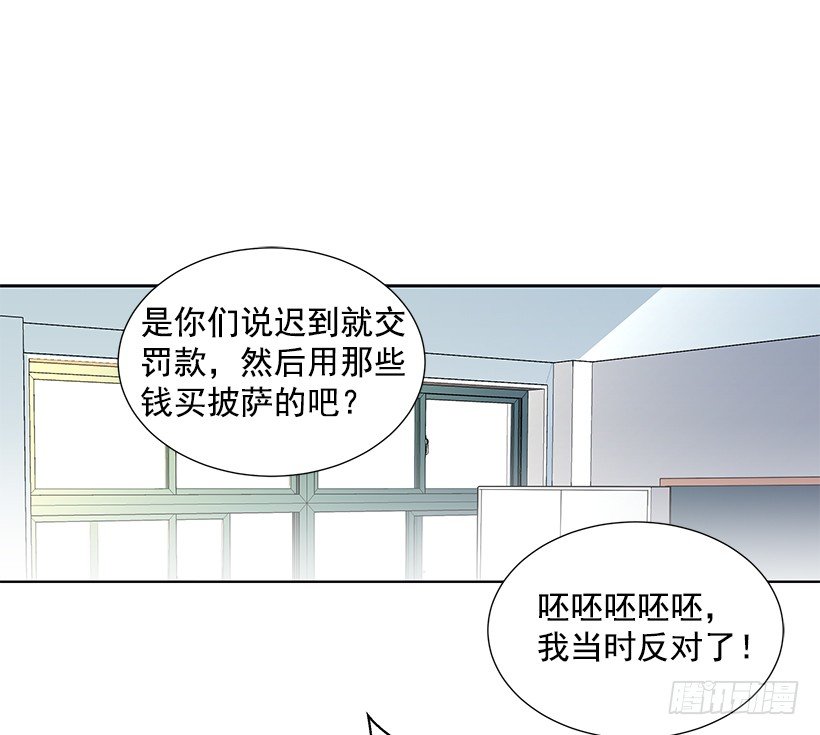 《遇见1/2的你》性格扭曲 第15页