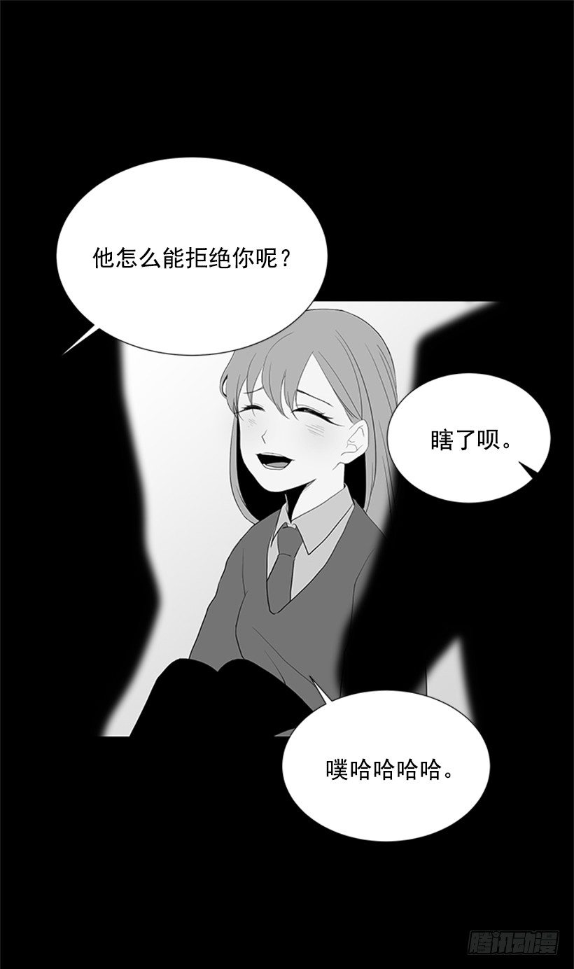 《遇见1/2的你》性格扭曲 第21页