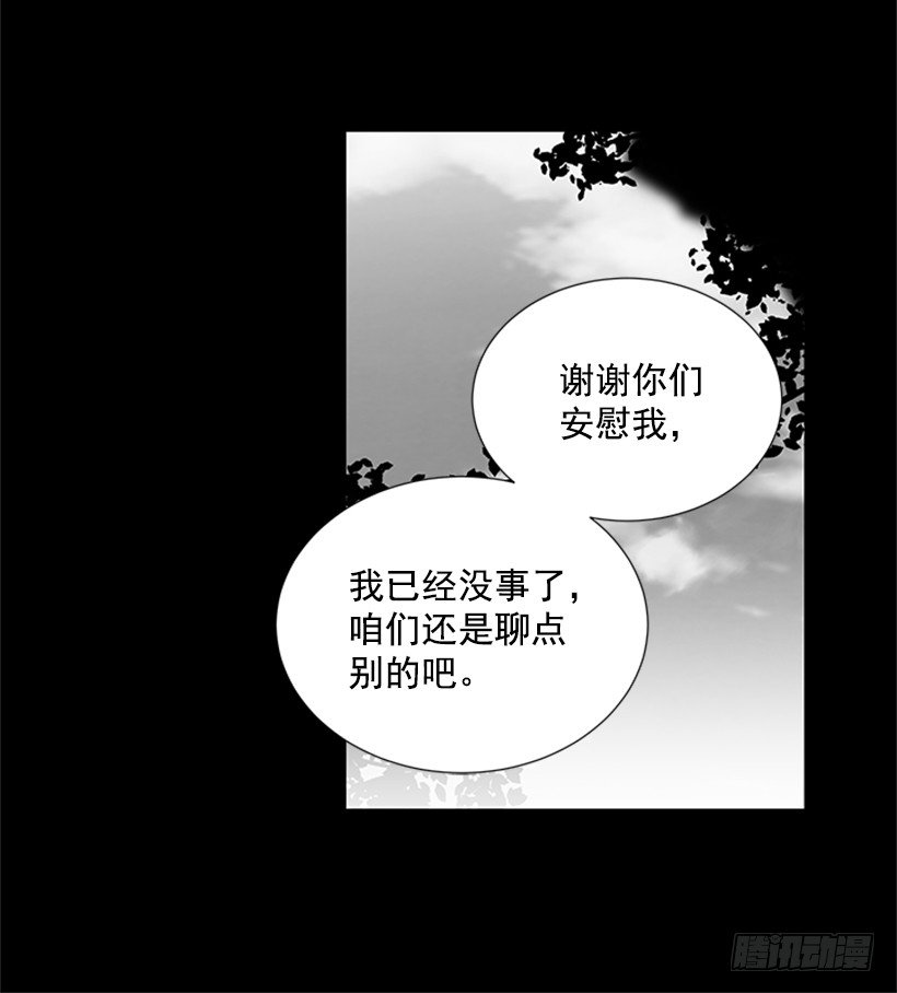 《遇见1/2的你》性格扭曲 第23页