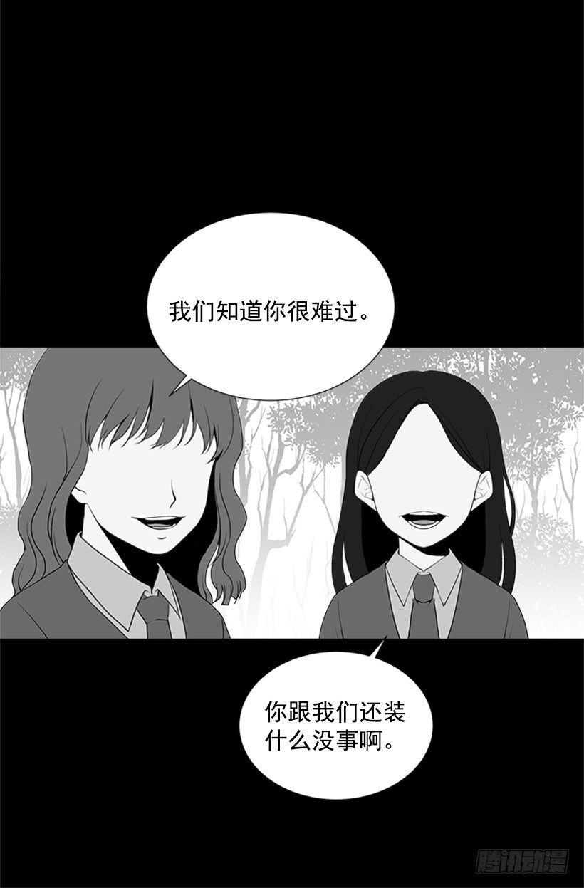 《遇见1/2的你》性格扭曲 第28页