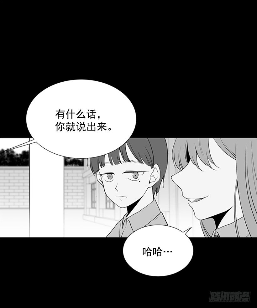 《遇见1/2的你》性格扭曲 第29页