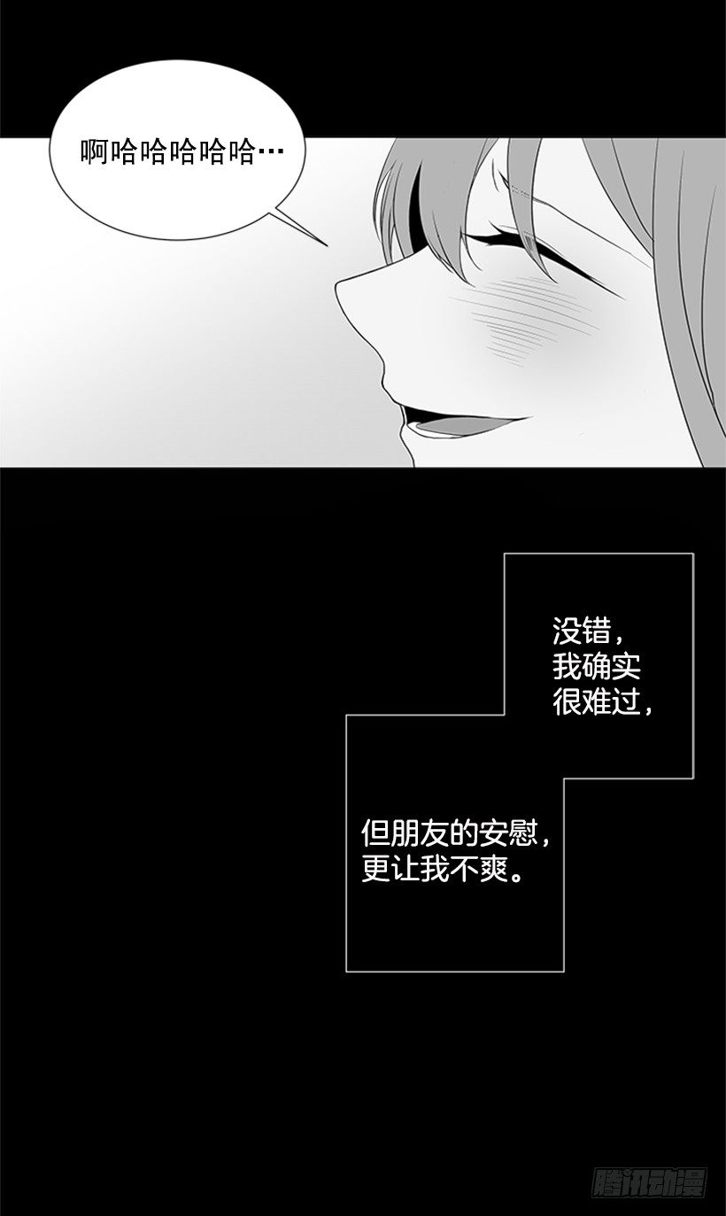 《遇见1/2的你》性格扭曲 第30页
