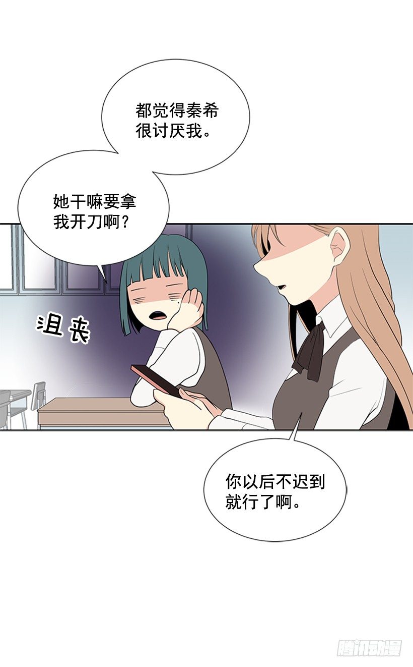 《遇见1/2的你》性格扭曲 第33页