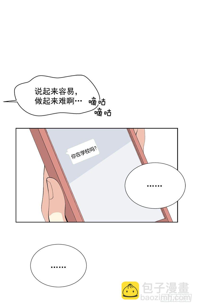 《遇见1/2的你》性格扭曲 第34页