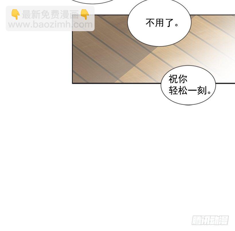 《遇见1/2的你》性格扭曲 第39页